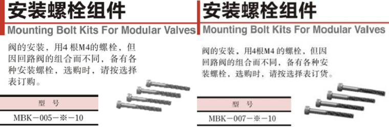 油研MBK-005、MBK-007疊加閥